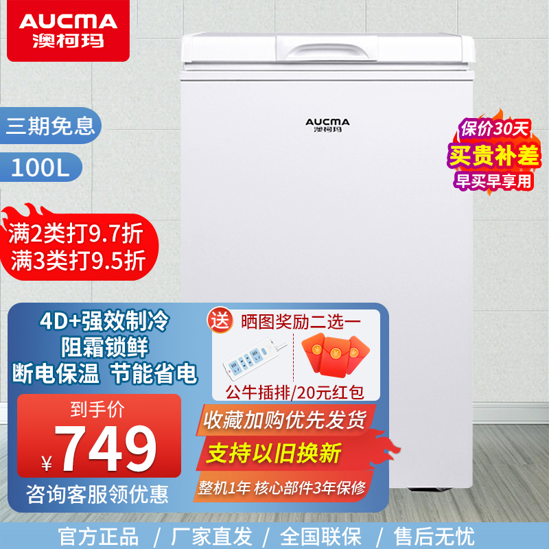 澳柯玛冰柜 100升冷藏冷冻转换冰柜 迷你家用小冷柜 一级能效 单温母婴母乳冰箱BC/BD-100H(HT)高清大图