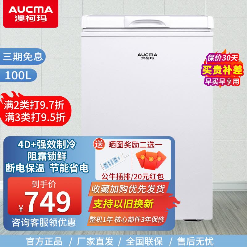 澳柯玛冰柜 100升冷藏冷冻转换冰柜 迷你家用小冷柜 一级能效 单温母婴母乳冰箱BC/BD-100H(HT)图片