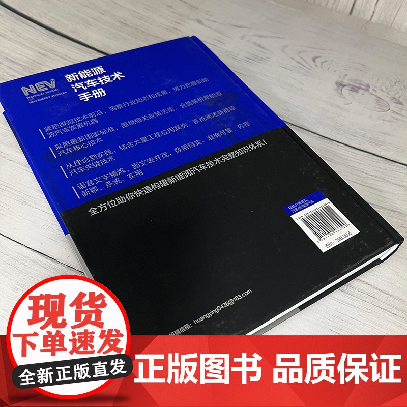 新能源汽车技术手册 新能源汽车构型设计与控制策略 系统设计与开发 仿真技术与动力系统实验设计 电池及电源管理 热管理技术高清大图