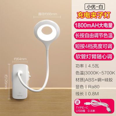 欧普充电台灯LED护眼灯考研灯便携夹子灯床头宿舍灯直播神器USB阅读学生游戏 【升级圆环】【1800毫安】【调光调色】夹子-白色