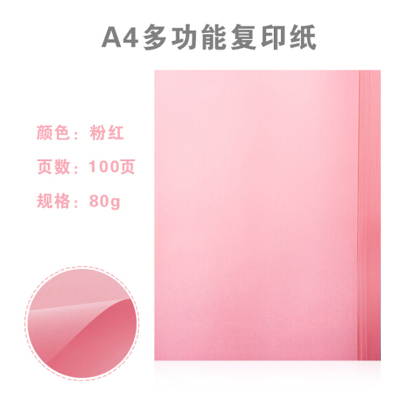 晨光彩色a4打印复印纸80g厚粉色黄蓝色红色彩色学生手工纸白纸折纸彩打纸 粉红色 APYVPB0137