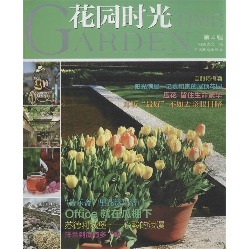 [M]花园时光-9787503875243高清大图