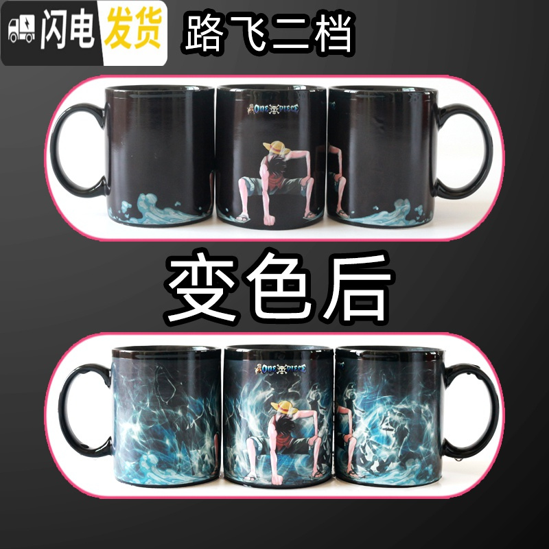 三维工匠海贼王杯子创意陶瓷马克杯加热水变色水杯潮流航海王感温变色杯男高清大图