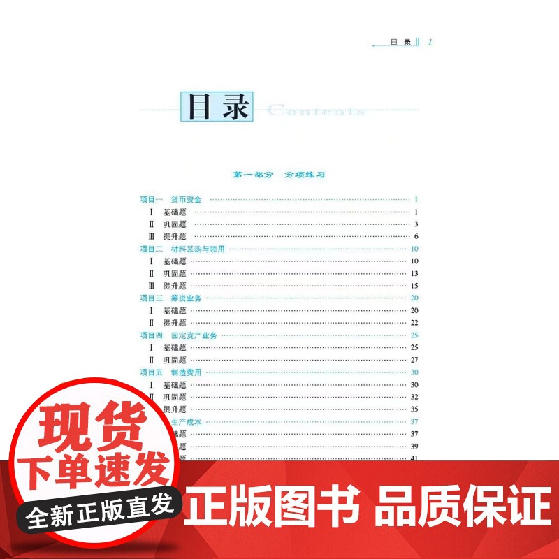 正版 基础会计会计分录考试一本通(第3版) 李建红 苏州大学出版社 9787567242821高清大图
