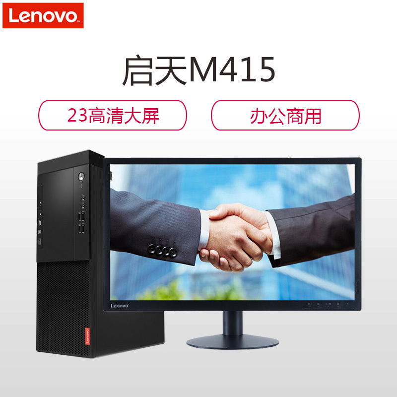 联 想(Lenovo) 启 天 M415台式电脑 19.5英寸显示器 i5-7500 8G 1T 集显 定制
