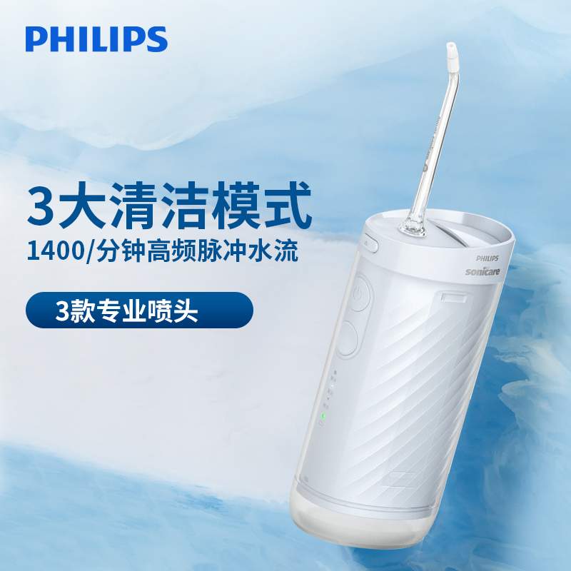 飞利浦(PHILIPS) 电动冲牙器 家用便携式 口腔洗牙器 洁牙器水牙线 HX3331/04蓝色