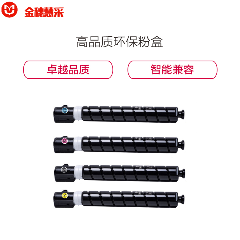 金穗慧采 NPG71 粉盒适用于佳能 C5535/C5540/C5550高容