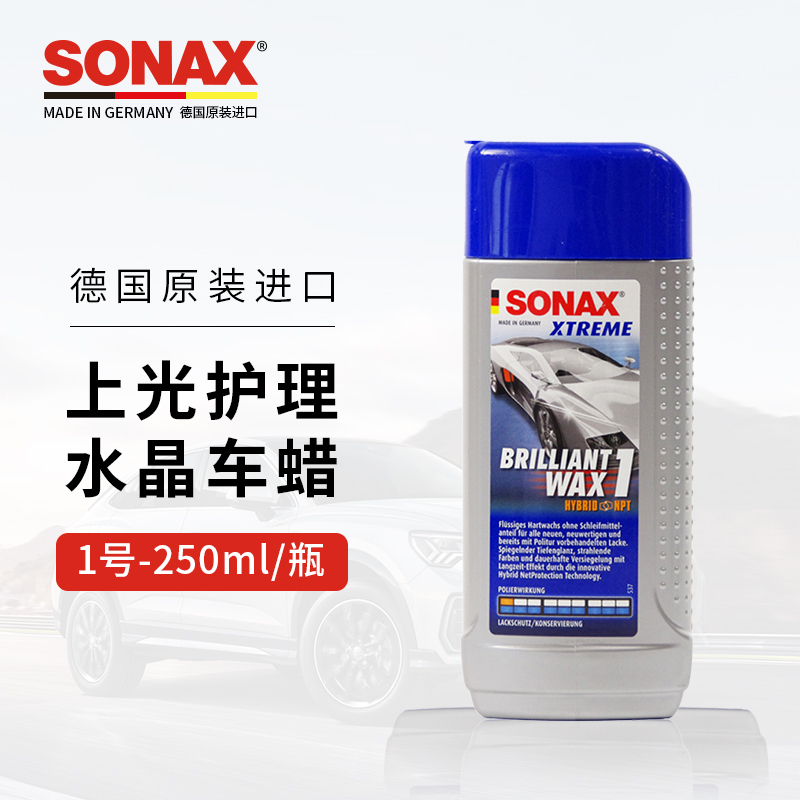 索纳克斯(SONAX)德国进口车蜡 水晶蜡1号 250ml