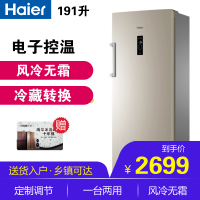 Haier/海尔立式冰柜家用冷冻冷藏冷柜 风冷无霜电脑温控全温区母乳储藏保鲜柜 BD-191WLY 191升