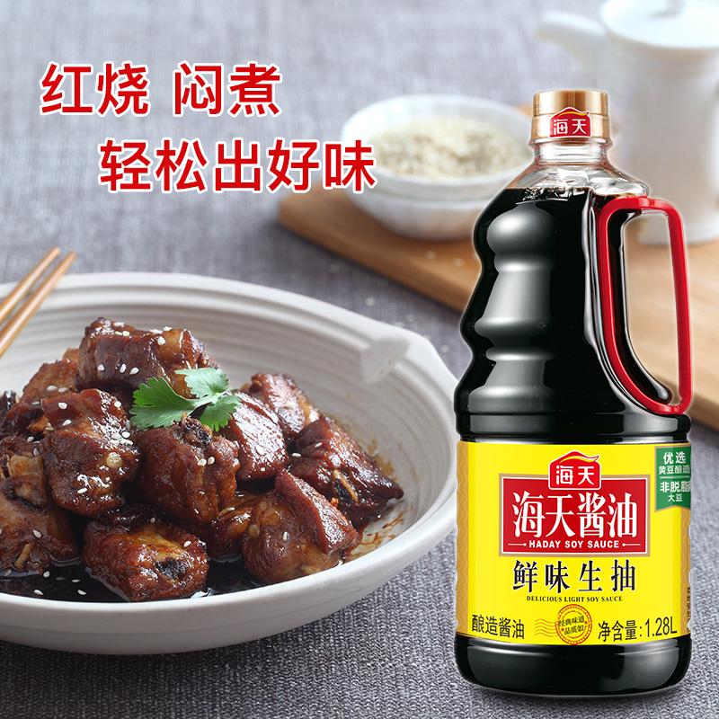 海天鲜味生抽1.28L*2家庭装炒菜凉拌酿造酱油厨房调料高清大图