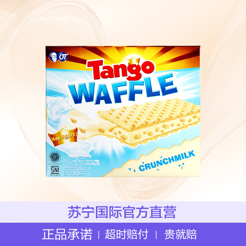 奥朗探戈 Tango 咔咔脆威化休闲饼干(牛奶味)160g 印尼进口 威化 糖巧 巧克力 零食