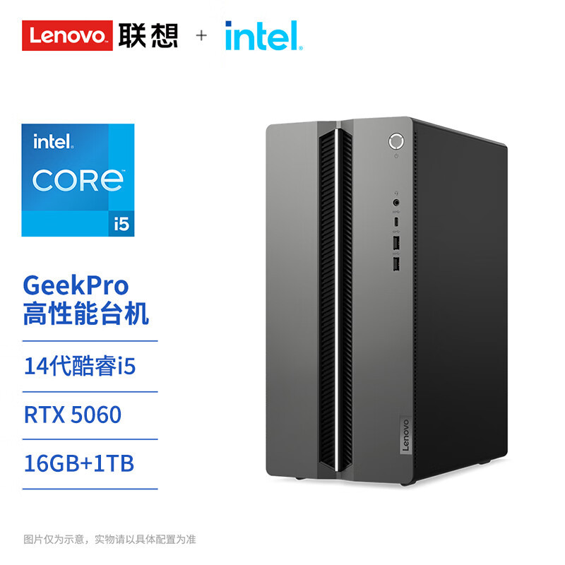 联想(Lenovo)GeekPro 设计师游戏台式电脑主机(酷睿i5-14400F RTX5060 8GB显卡 16G DDR5 1TB SSD Win11)