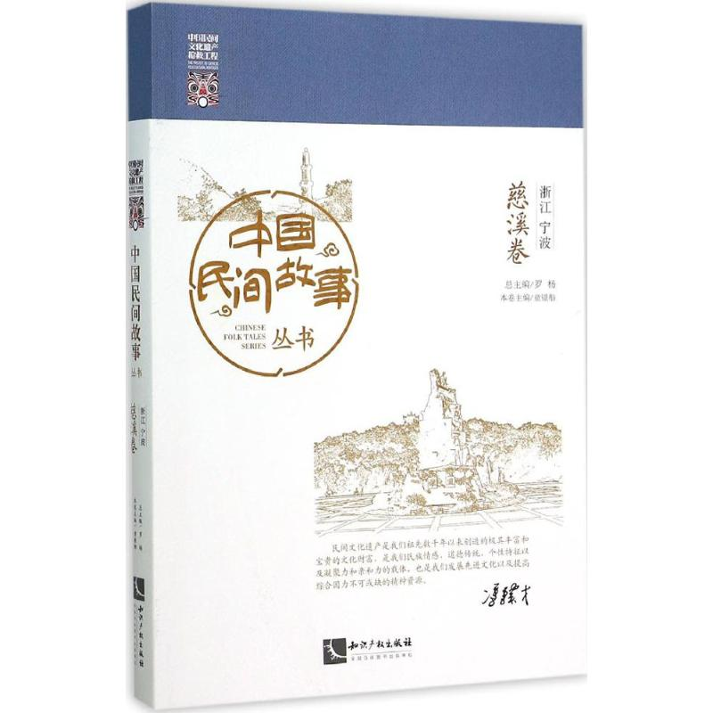 【M】中国民间故事丛书-9787513036023