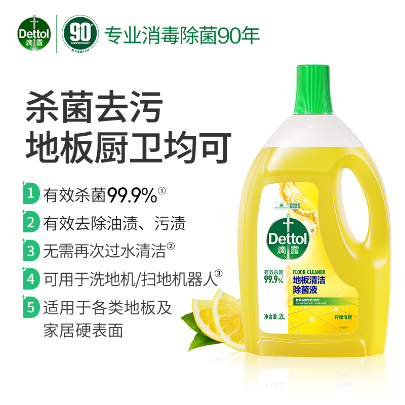 滴露地板清洁剂 柠檬 2L