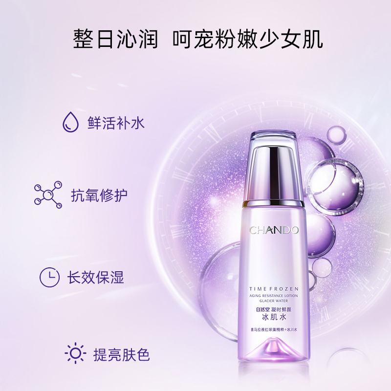 自然堂凝时鲜颜水乳二件套(凝润冰肌水160ml+乳液120ml)提拉紧致淡化细纹套装