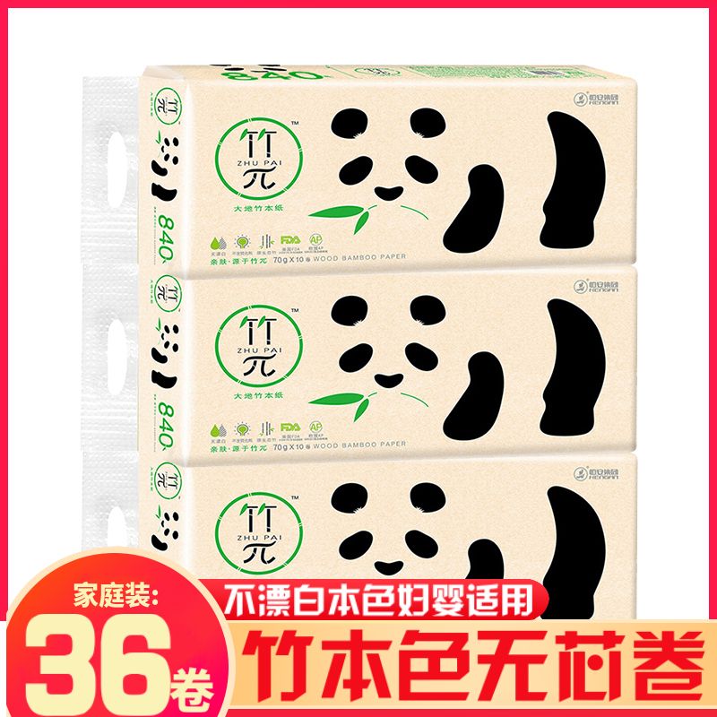 心相印竹π无芯卷纸卫生纸12卷竹浆本色纸巾擦手纸不漂白厕所纸巾