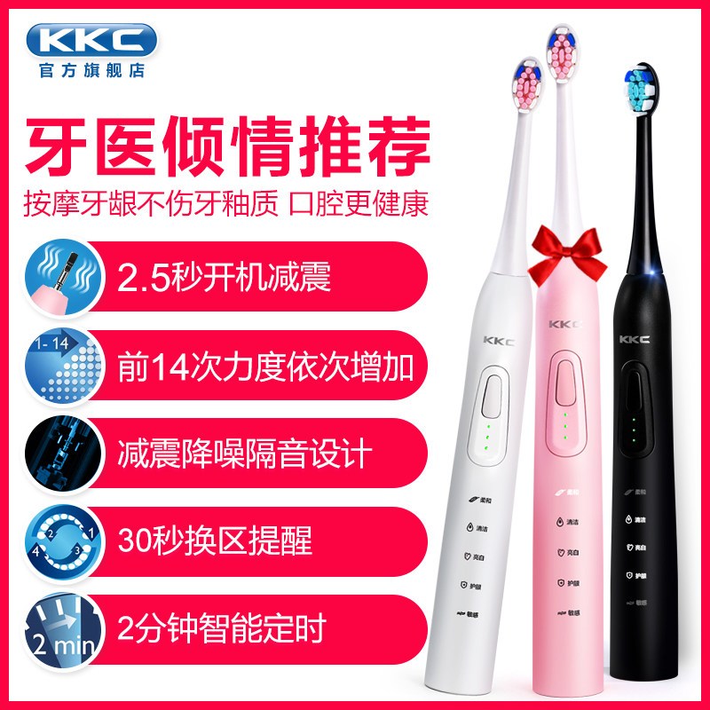 KKC电动牙刷成人充电式家用超自动声波牙刷KQ1-720P软毛亮白防水牙刷粉色