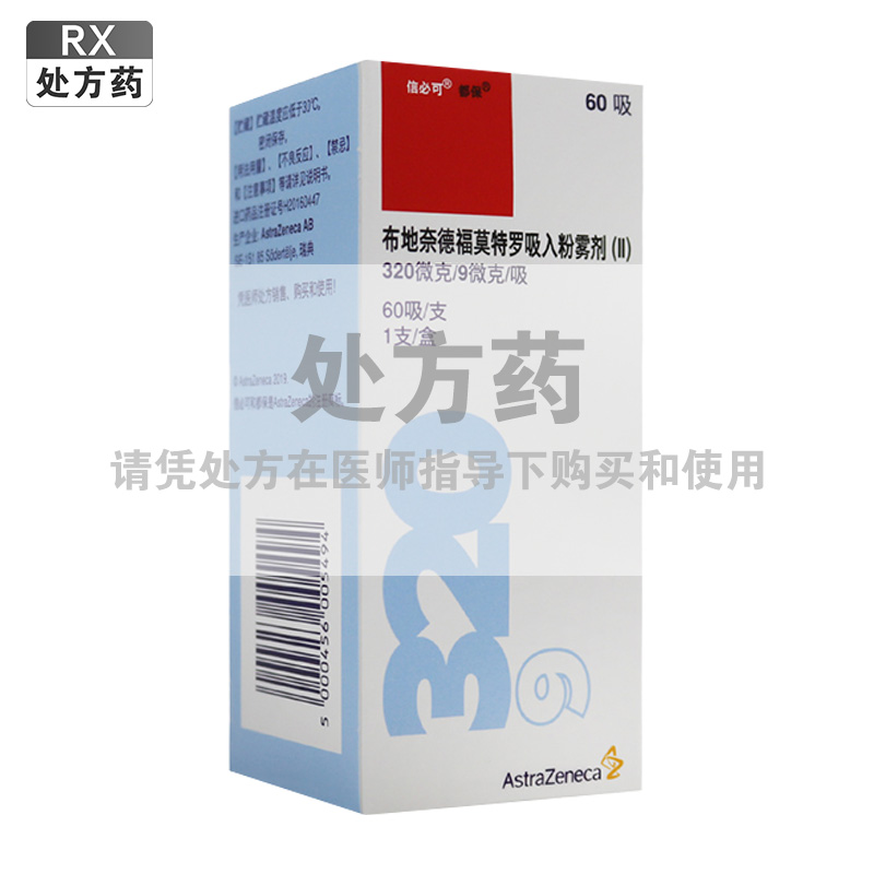 信必可 都保 布地奈德福莫特罗吸入粉雾剂(II) 320ug：9ug*60吸