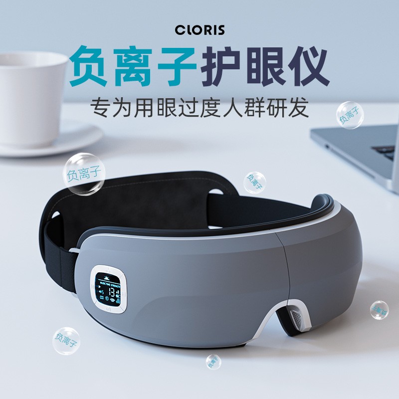 凯伦诗 CLORIS-Y699 眼部按摩器眼保仪 智能负离子眼部按摩仪护眼仪