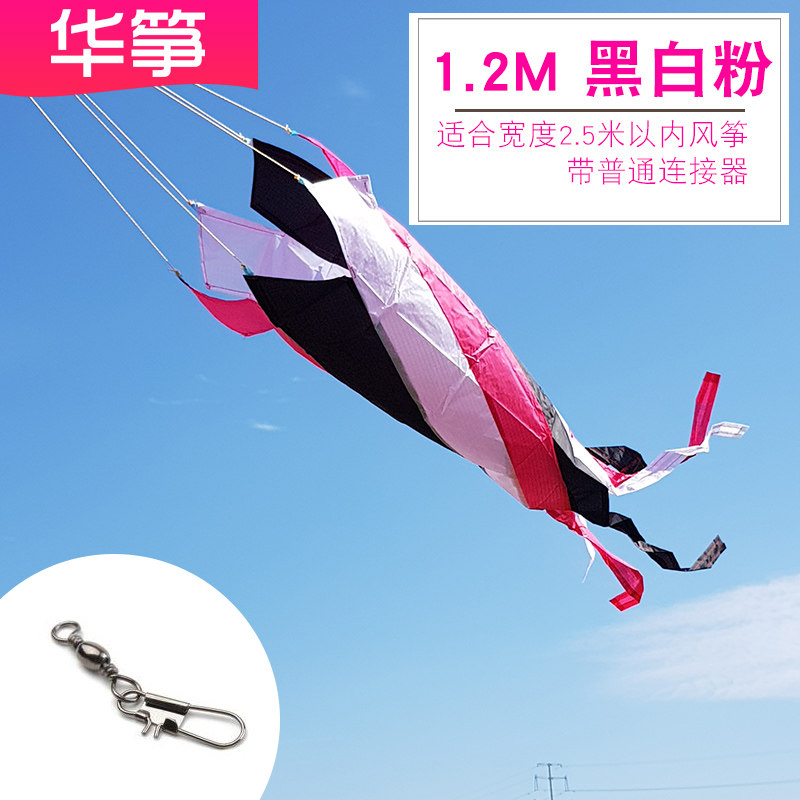 风筝风筒尾巴 挂件螺旋尾巴风筒转尾飘带 1.2/2.4米多色可选 创意 三维工匠 1.2米转筒-黑白粉x1个