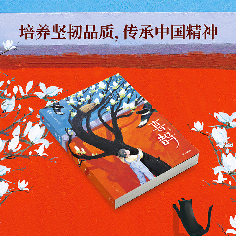 喜鹊 [正版]7-14岁喜鹊 金少凡著 与少年一起层层推理破解谜题 彰显新时代少年的勇敢机智 谱写保家卫国的励志传奇 出高清大图