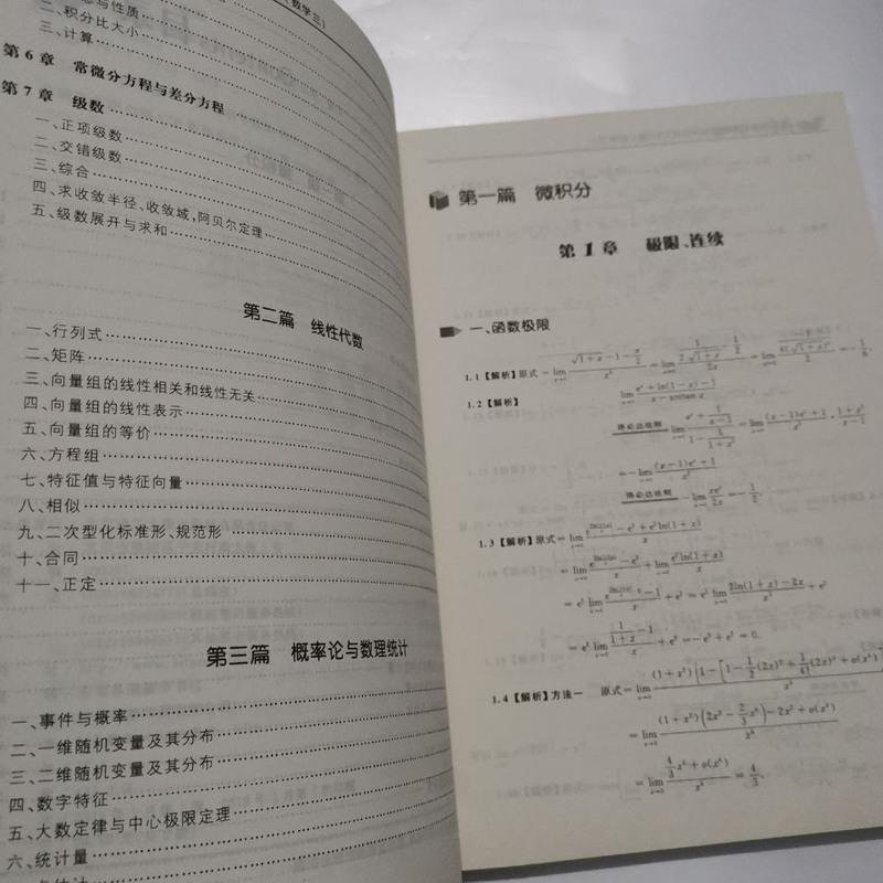 张宇考研数学题源探析经典1000题,习题分册,数学三 2020张宇考研数学题源探析经典1000题(数学三)习题分册+解题