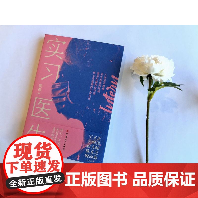 实习医生 阿布著 纪实文学高清大图