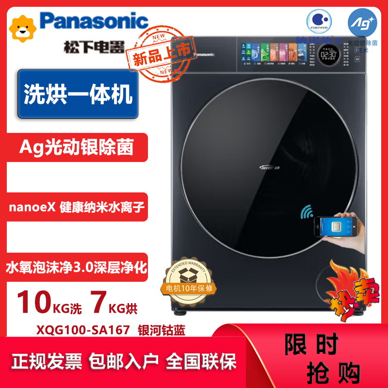 松下(Panasonic)臻薄系列10KG+7KG滚筒洗衣机洗烘 纳诺怡科技 AG+光动银除菌 XQG100-SA167