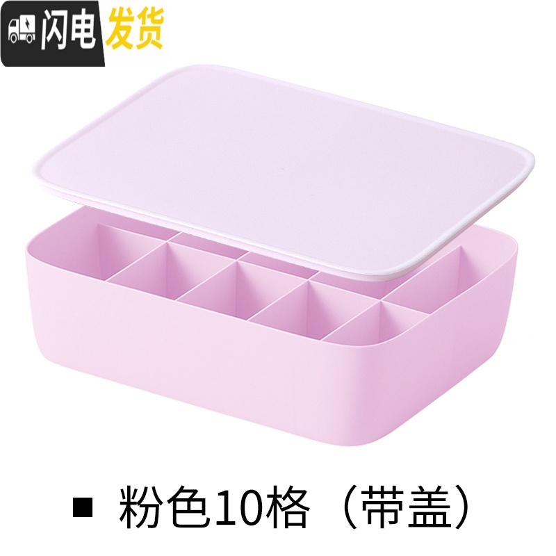 三维工匠内衣内裤袜子收纳盒分隔三合一文胸整理收纳箱分格抽屉式收纳神器 粉色10格带盖