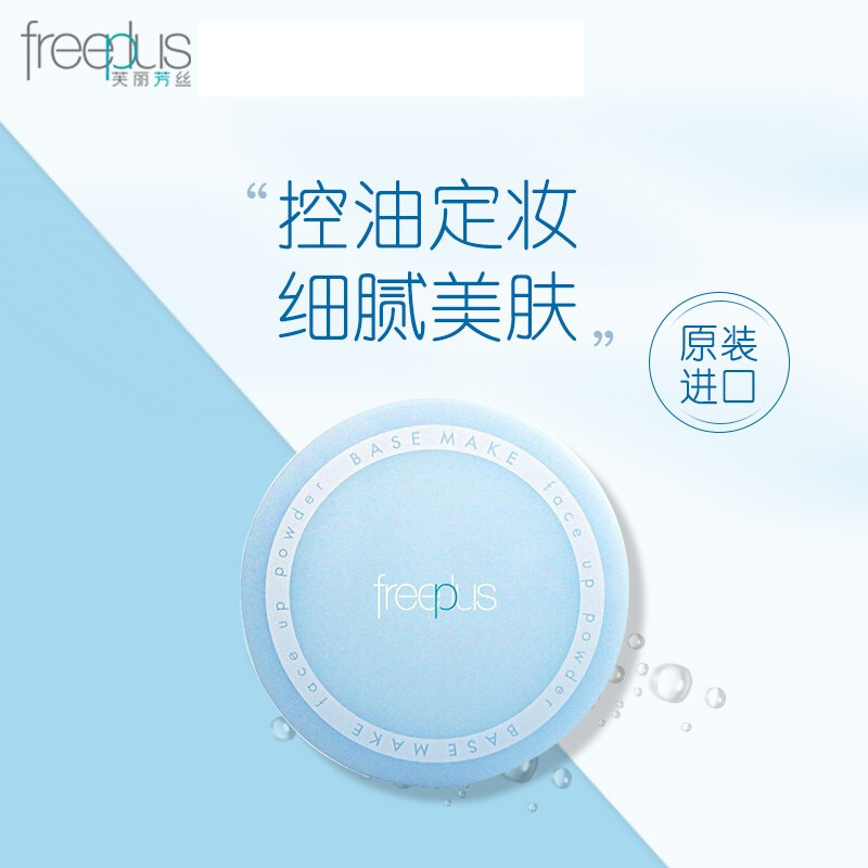 芙丽芳丝(freeplus) 亮颜蜜粉8g