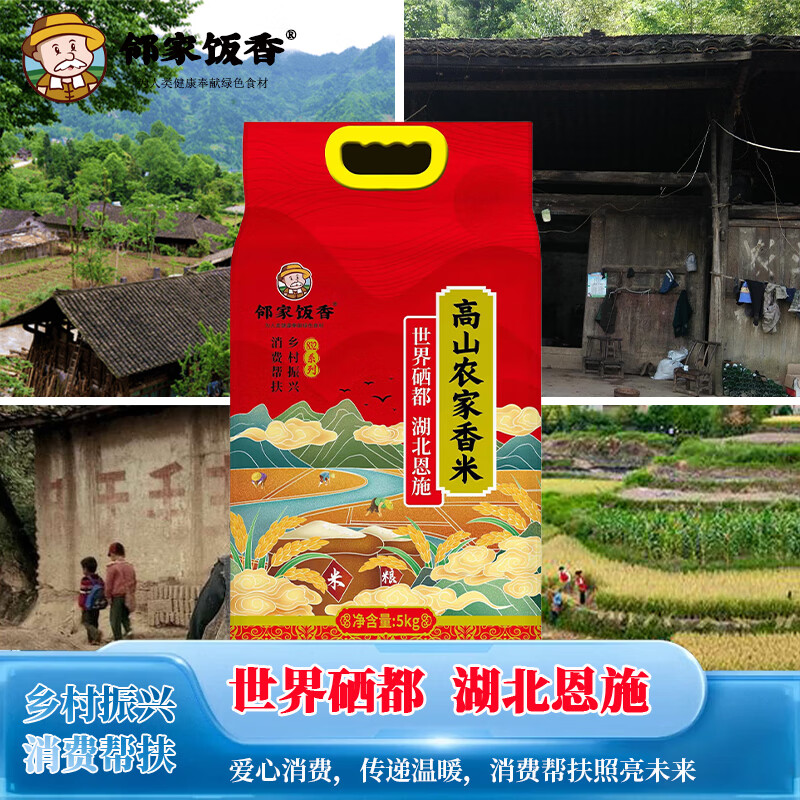 邻家饭香 高山农家香米 乡村振兴 消费帮扶 832系列 FP119 5kg/袋高清大图