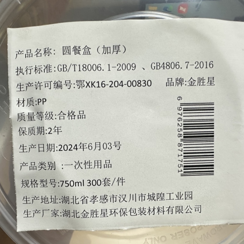 金胜星 圆餐盒(加厚)750ml 300套/件高清大图