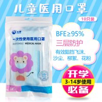 10包]立德一次性使用医用口罩(儿童型)10个/包14.5cm*9.5cm阻挡飞沫,沙尘,柳絮,花粉,三层防护,高效过滤