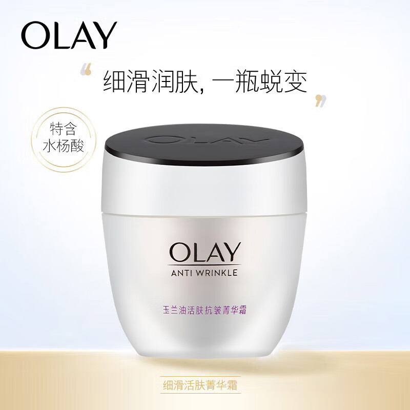 玉兰油 活肤菁华霜50G高清大图