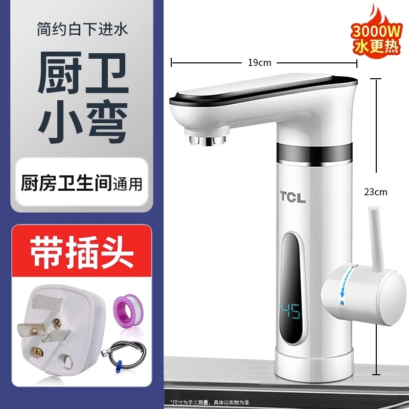 TCL电热水龙头速热即热式加热厨宝快速厨房自来水热电热水器家用
