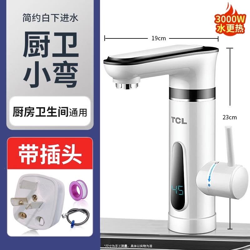 TCL电热水龙头速热即热式加热厨宝快速厨房自来水热电热水器家用图片
