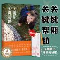 【醉染正版】正版关键期关键帮助李跃儿家庭教育书籍捕捉儿童敏感期爱与自由育儿书籍父母好妈妈胜过好老师正面管教父母助妈关