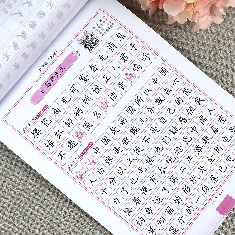 司马彦字帖写字课课练八年级上册语文字帖人教版初二8上课本同步练字