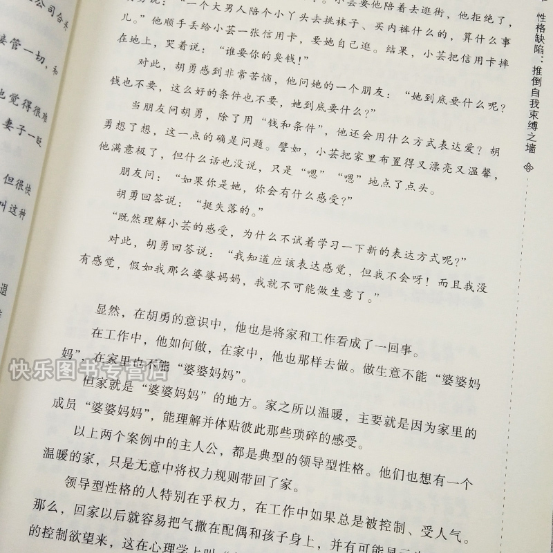 [正版] 性格心理学:如何成为一个有趣的人 人际交往说话沟通职场交际书籍 九型人格分析 性格缺陷诊断 人生心理学畅