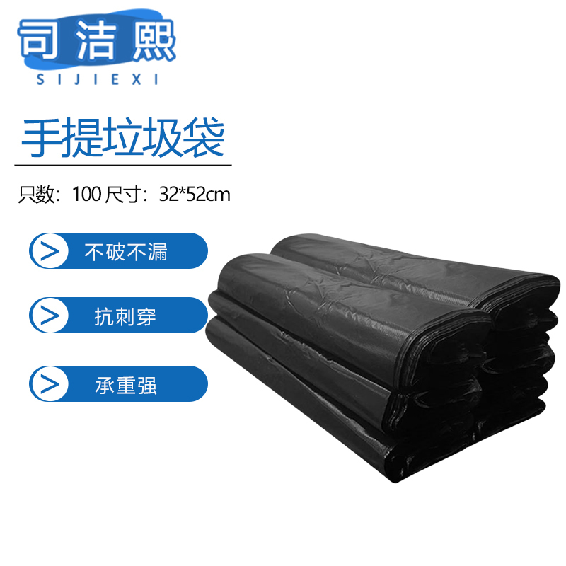 司洁熙加厚垃圾袋32x52cm背心黑色家用手提式高清大图