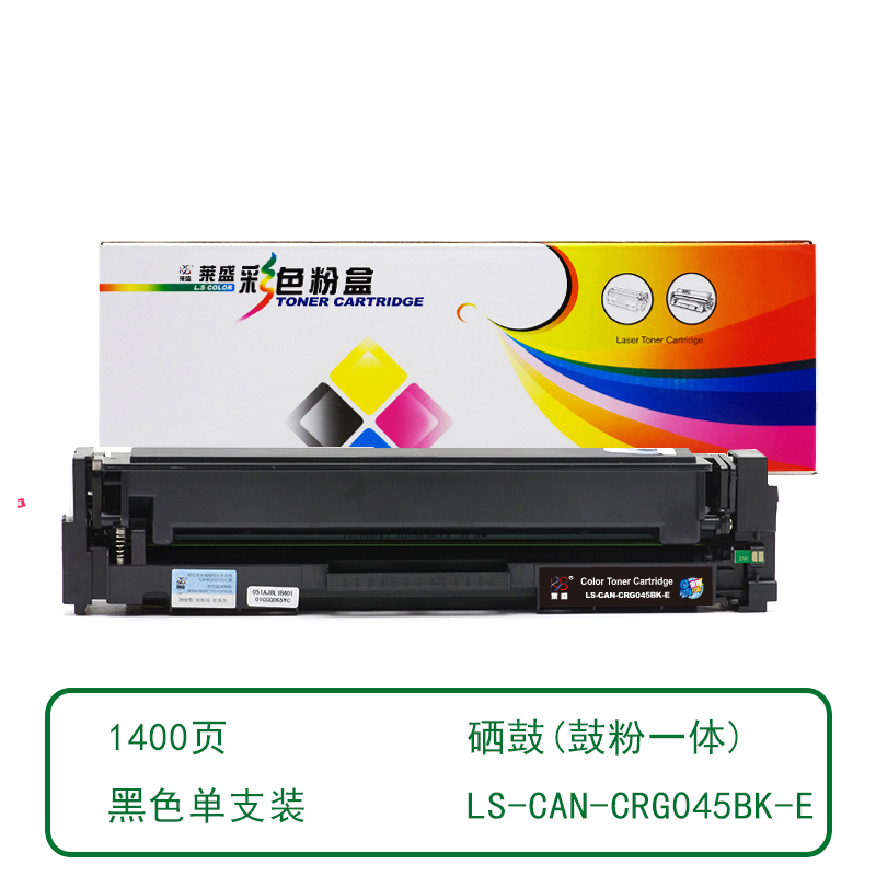 莱盛 LS-CAN-CRG045BK-E 彩色激光打印机粉盒易加粉 黑色 全新 有芯片 1.3K 20支/箱