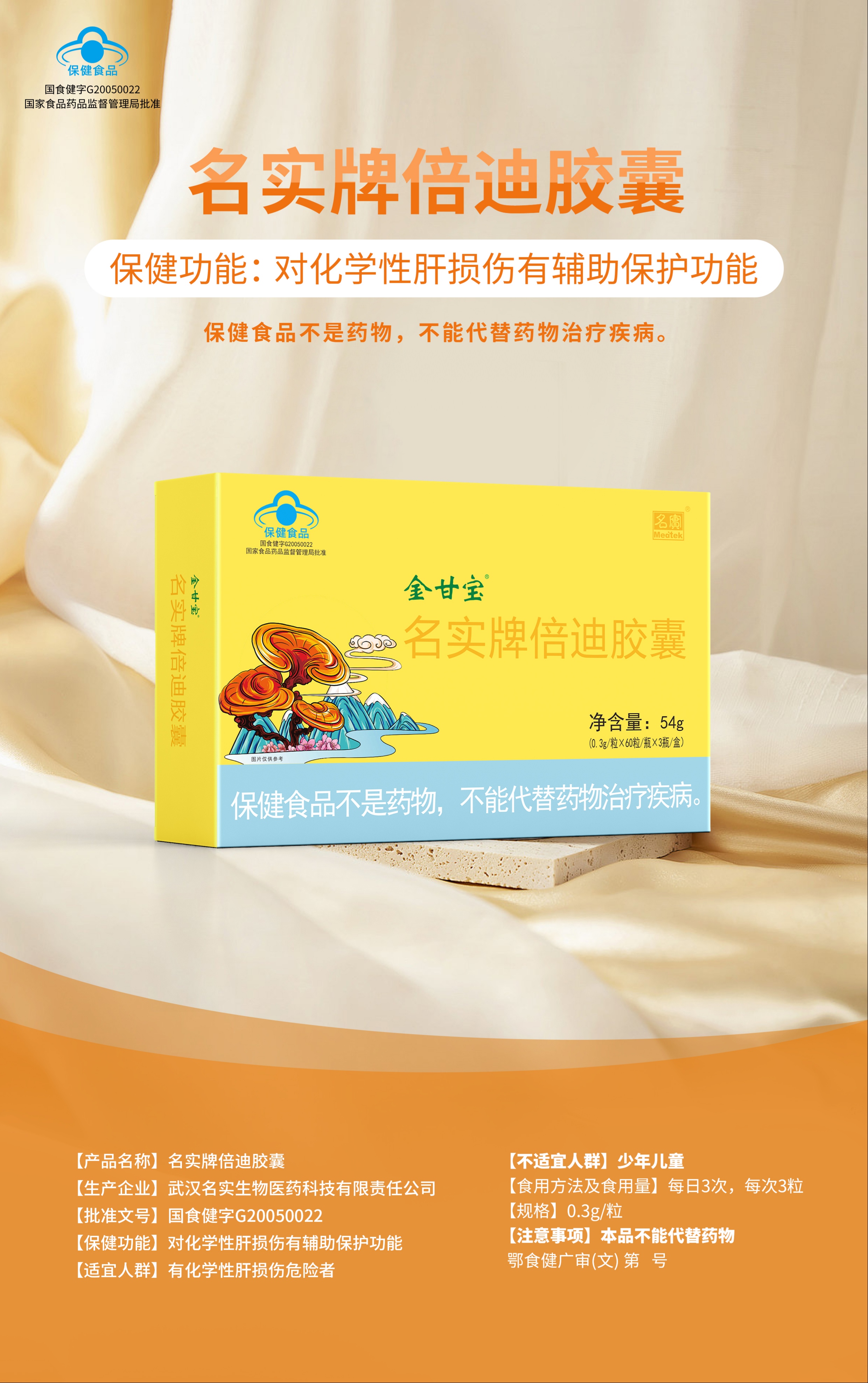 金甘宝全新升级强力护肝草本精华高效排毒清爽配方高清大图