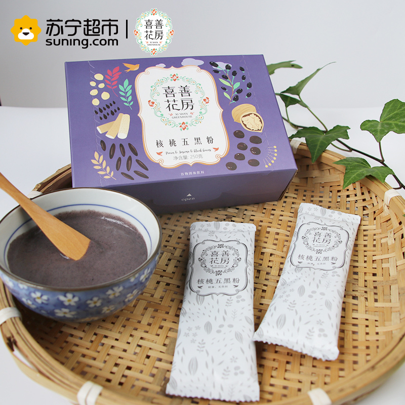 喜善花房核桃五黑粉(25g*10袋)*2盒 500g 芝麻糊黑芝麻五黑粉无糖营养早餐芝麻核桃黑豆粉