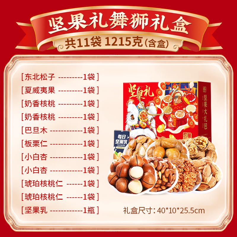 享食者坚果礼舞狮纯坚果11包856g新年货坚果干果高档拜年春节礼盒送礼长辈走亲戚坚果食品大礼包