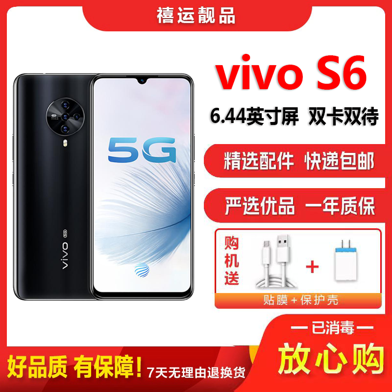 [二手9成新]vivo S6 5G 爵士黑 8G+128G全网通安卓手机 6.44英寸屏双卡拍照娱乐备用5G手机高清大图