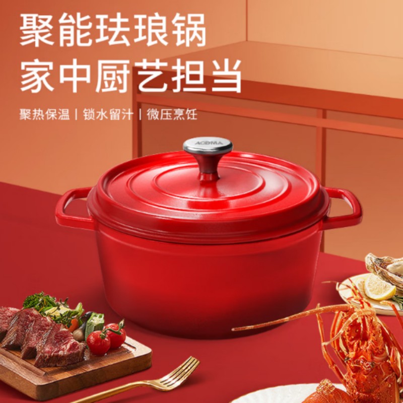 澳得迈聚能珐琅锅S16 多功能铸铁锅煲汤锅焖炖锅 电磁炉煤气炉通用 红色 22cm