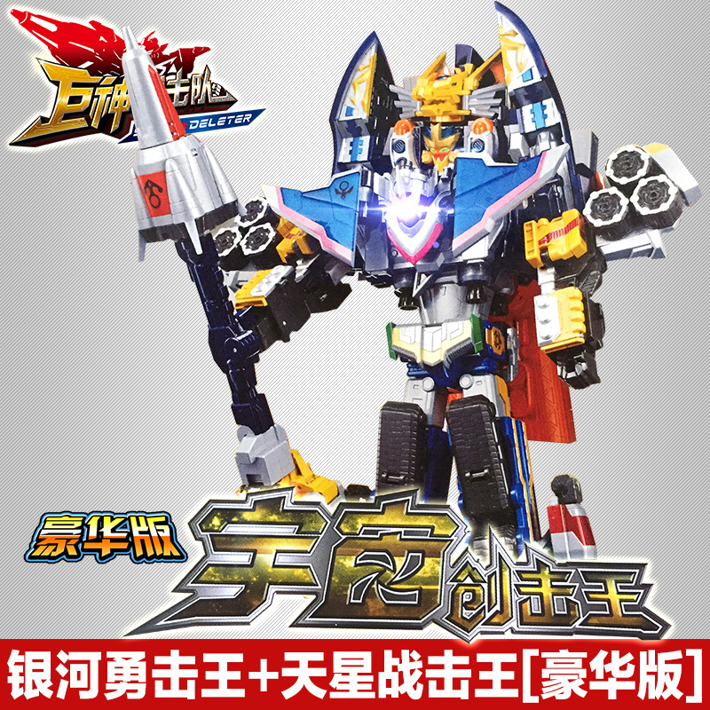 【3合体宇宙创机击王】银河勇击