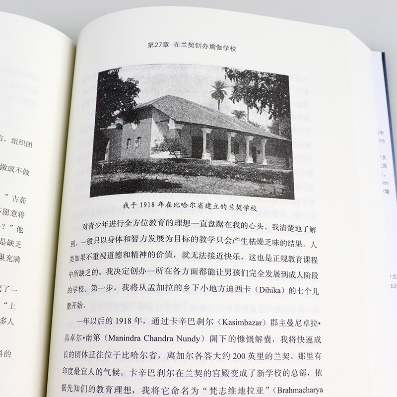 [正版] 一个瑜伽行者的自传 帕拉宏撒尤迦南达著 瑜伽全书瑜伽花环现代灵性书籍的经典之作之一 60周年纪念版全文译本人高清大图
