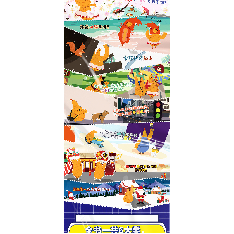 醉染图书揭秘身边小百科(全30册)9787110099919高清大图