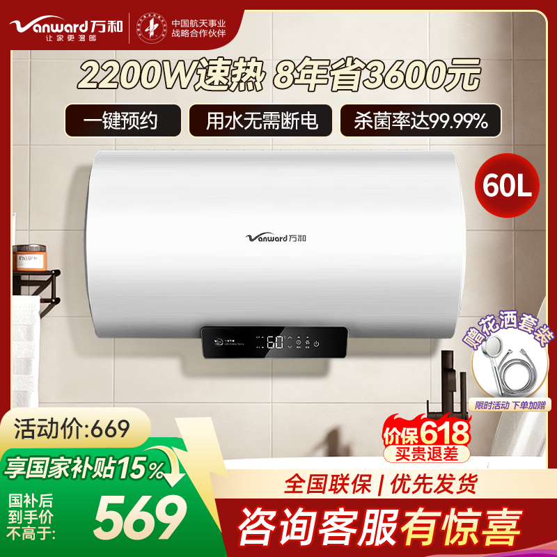 万和[节能星Q2E]60升2200W速热超一级能效免换镁棒抑菌净水一键预约储水式电热水器E60-Q2E-22高清大图